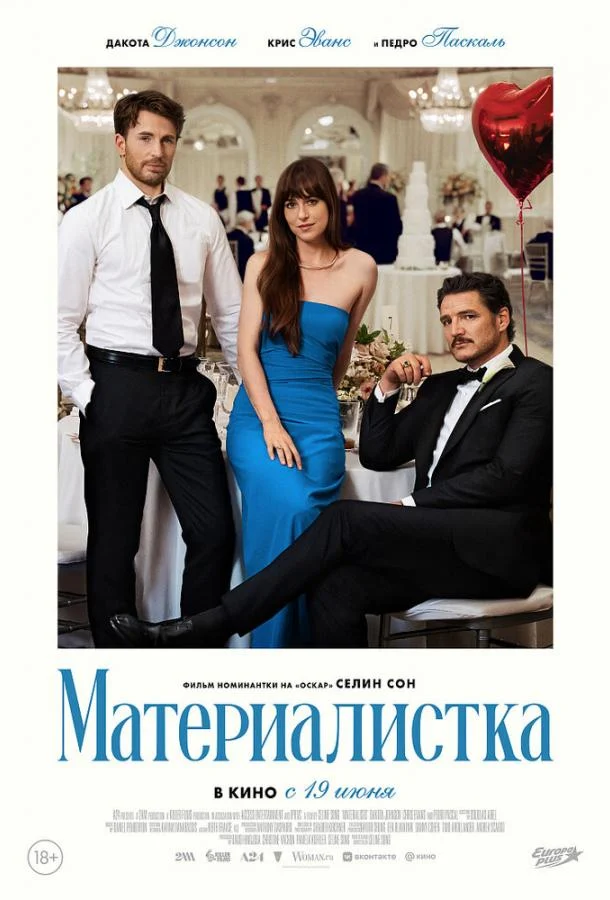 Постер к фильму