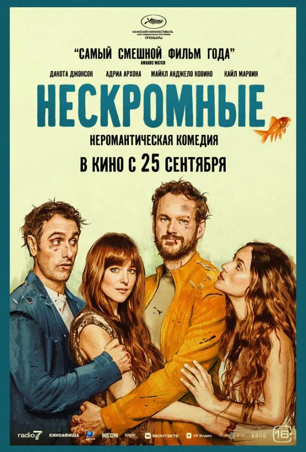 Постер к фильму