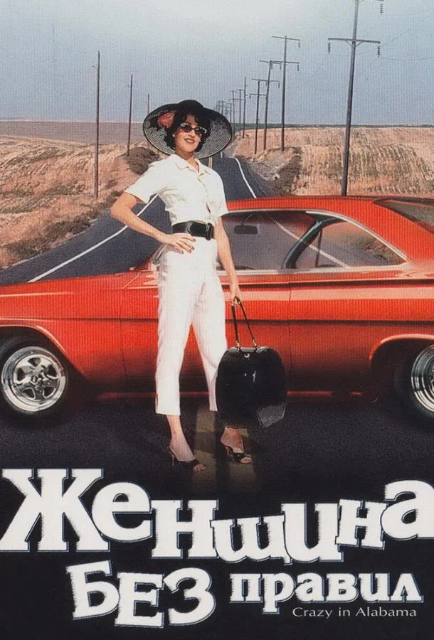 Постер к фильму